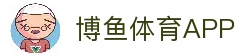 博鱼 - 博鱼体育官方网站 - BOYU SPORTS