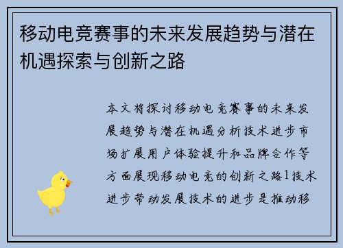 移动电竞赛事的未来发展趋势与潜在机遇探索与创新之路
